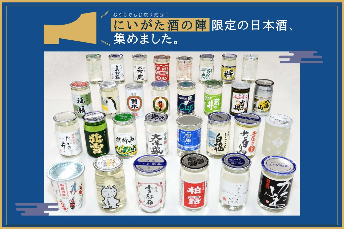 新潟酒の陣記念グッズと半纏 楽天市場】 イベント会場 > にいがた酒の陣 特集 : 越後銘門酒会 新潟