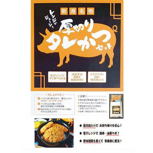 新潟名物 厚切りタレかつセット