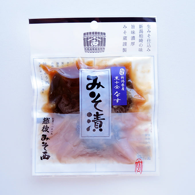 越後みそ西のみそ漬 黒十全なす