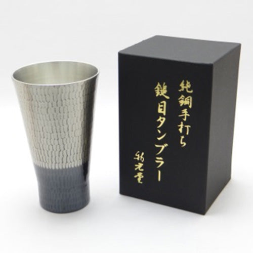 純銅 錫/黒被仕上げ手打ち鎚目タンブラー