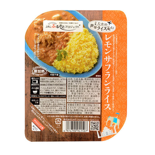 たかの レモンサフランライス180g