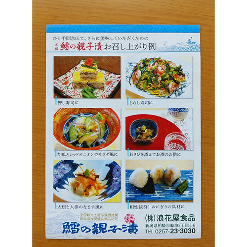 元祖 鱈の親子漬(酢漬)120g