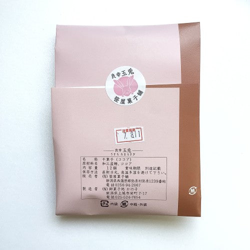 良幸玉兎ココア