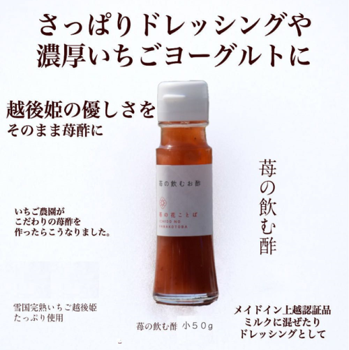 苺の飲むお酢(小)