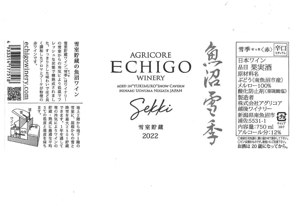 越後ワイン 雪季 赤