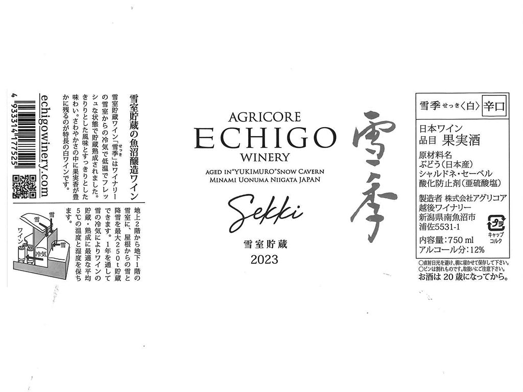 越後ワイン 雪季 白