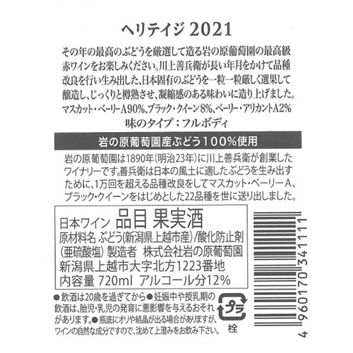 岩の原 ヘリテイジ 2021