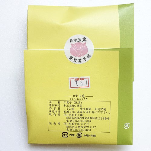 良幸玉兎抹茶