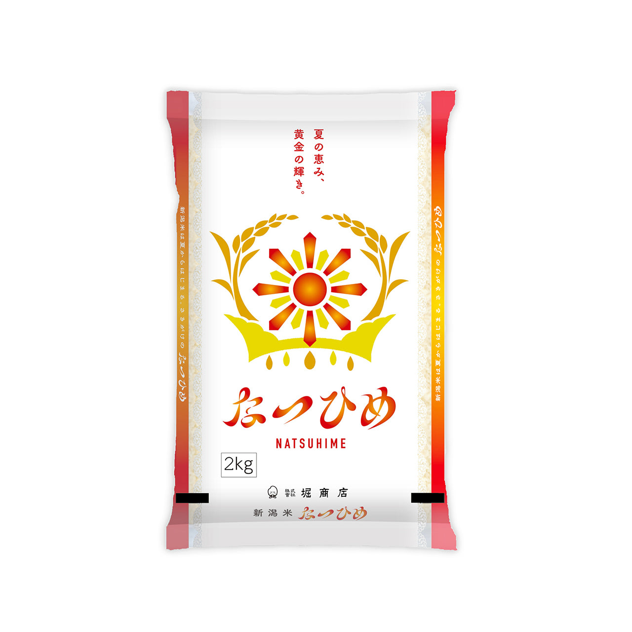 令和8年産 新潟県産なつひめ 2kg