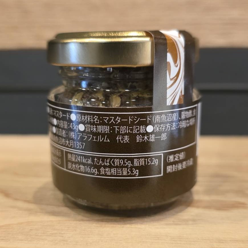 Smoke和からしマスタード 【43g】