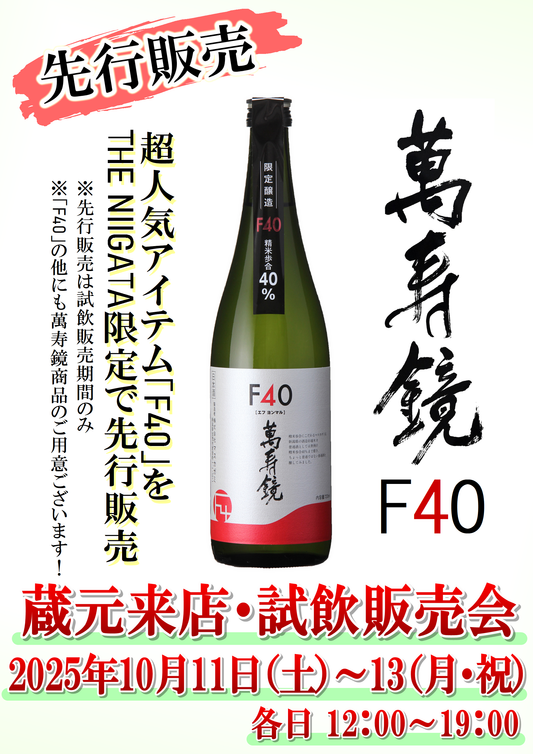 10/11(土)～13(月) 株式会社マスカガミ 試飲販売会のお知らせ