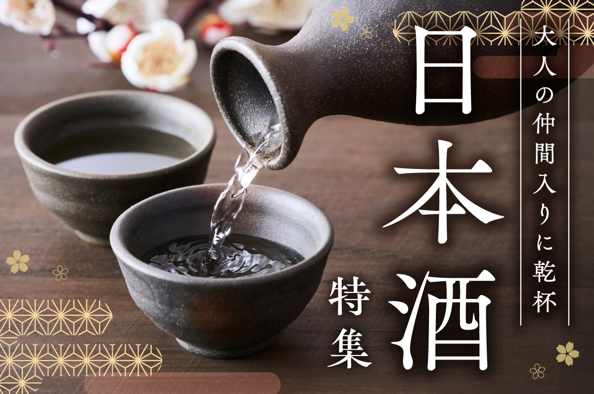 大人の仲間入りに乾杯』 オススメ8撰 – 銀座・新潟情報館 THE NIIGATA