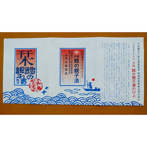 元祖　鱈の親子漬（酢漬）120ｇ