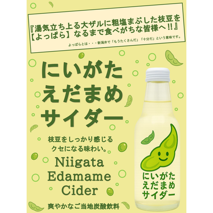 新潟麦酒　にいがたえだまめサイダー