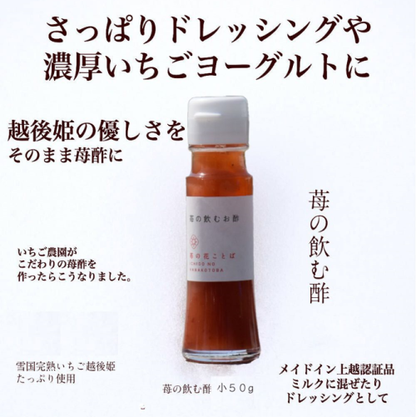 苺の飲むお酢（小）