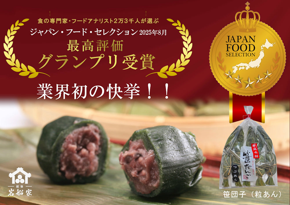 笹だんご(つぶあん)｜新潟の特産・人気のお土産-新潟県村上市産の笹