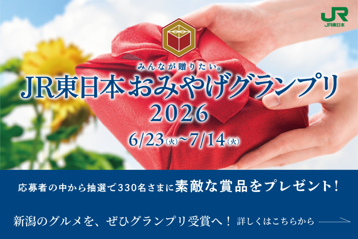 JR東日本おみやげグランプリ